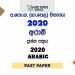 2020 OL Arabic Past Paper