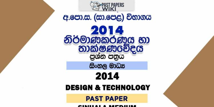 2014 O/L Design And Technology Past Paper | Sinhala Medium