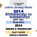 2014 O/L Design And Technology Past Paper | Sinhala Medium