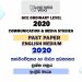 2020 O/L Communication And Media Studies Past Paper | English Medium