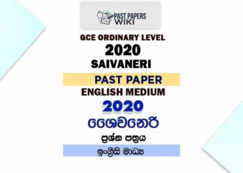 2020 O/L Saivaneri Past Paper | English Medium