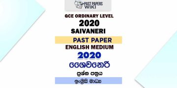 2020 O/L Saivaneri Past Paper | English Medium