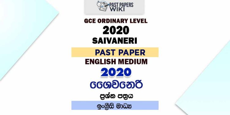 2020 O/L Saivaneri Past Paper | English Medium