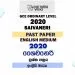 2020 O/L Saivaneri Past Paper | English Medium