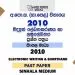 2010 O/L Electronic Writing And Shorthand Past Paper | Sinhala Medium