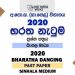 2020 O/L Bharatha Dancing Past Paper | Sinhala Medium