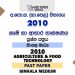 2010 O/L Agriculture And Food Technology Past Paper | Sinhala Medium