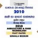 2010 O/L Agriculture And Food Technology Past Paper | Sinhala Medium