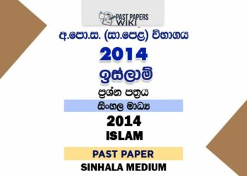 2014 O/L Islam Past Paper | Sinhala Medium