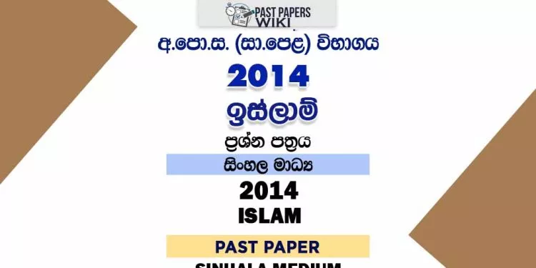 2014 O/L Islam Past Paper | Sinhala Medium