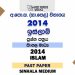 2014 O/L Islam Past Paper | Sinhala Medium