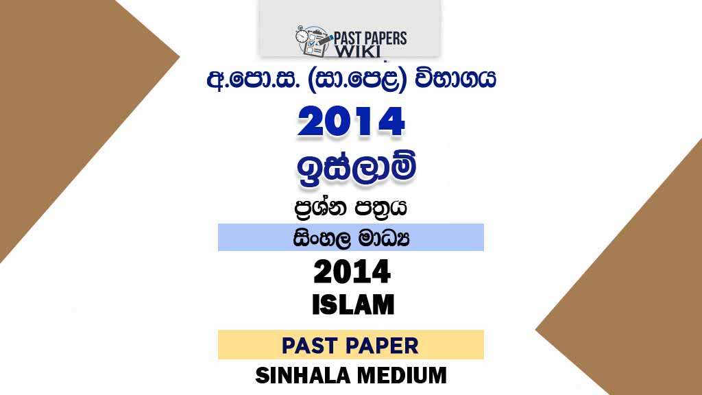 2014 O/L Islam Past Paper | Sinhala Medium