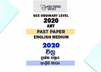 2020 O/L Art Past Paper | English Medium