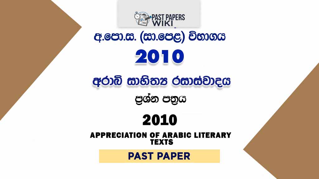 2010 O/L Appreciation of Arabic Literary Texts Past Paper