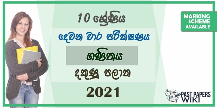 Southern Province Grade 10 Mathematics Second Term Paper With Answers 2021 – Sinhala Medium