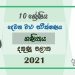 Southern Province Grade 10 Mathematics Second Term Paper With Answers 2021 – Sinhala Medium