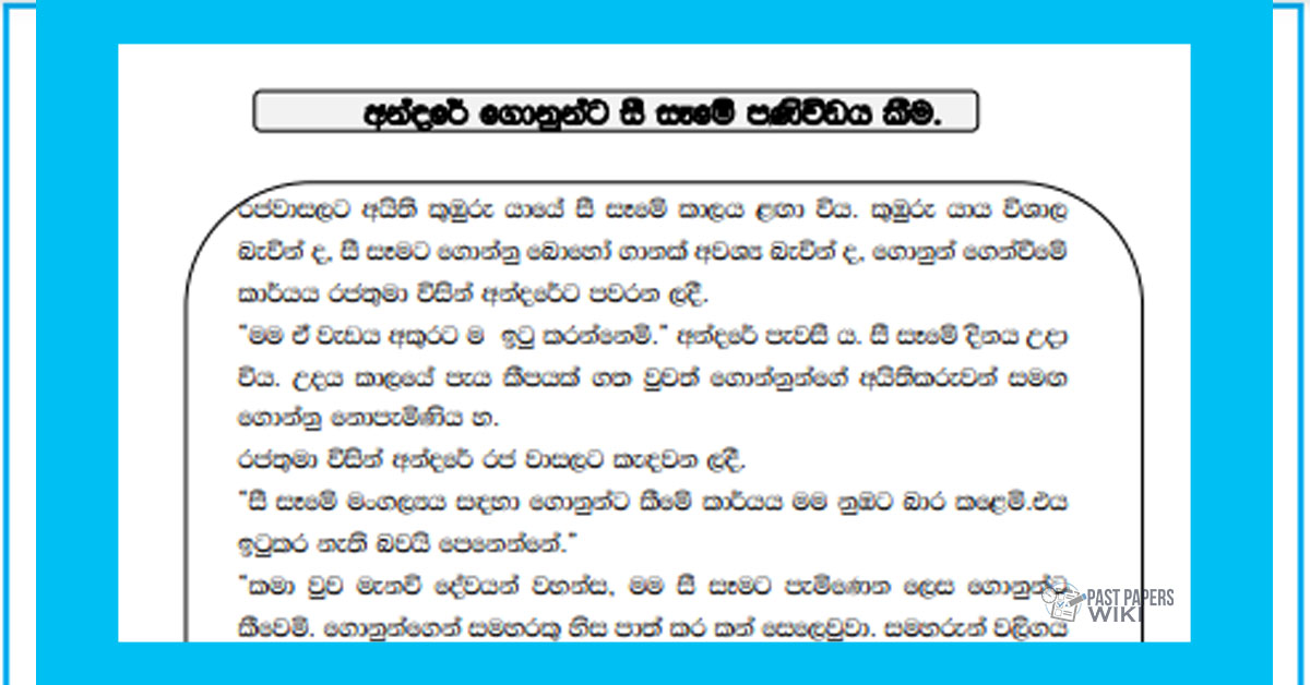 Grade 03 Sinhala | Andare