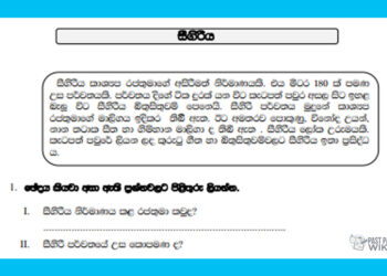 Grade 03 Environment | Sigiriya