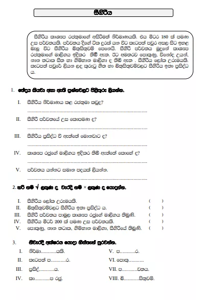 Grade 03 Environment | Sigiriya