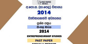 2014 O/L Entrepreneurship Studies Past Paper | Sinhala Medium