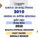 2010 O/L Health And Physical Education Past Paper | Sinhala Medium
