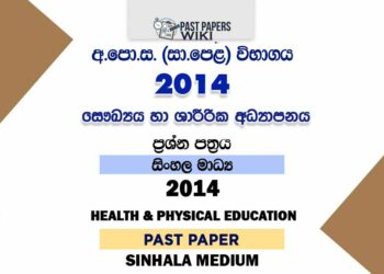 2014 O/L Health And Physical Education Past Paper | Sinhala Medium