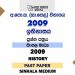 2009 O/L History Past Paper | Sinhala Medium