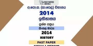 2014 O/L History Past Paper | Sinhala Medium