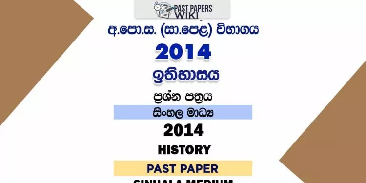 2014 O/L History Past Paper | Sinhala Medium