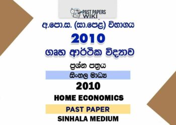 2010 O/L Home Economics Past Paper | Sinhala Medium
