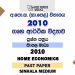2010 O/L Home Economics Past Paper | Sinhala Medium