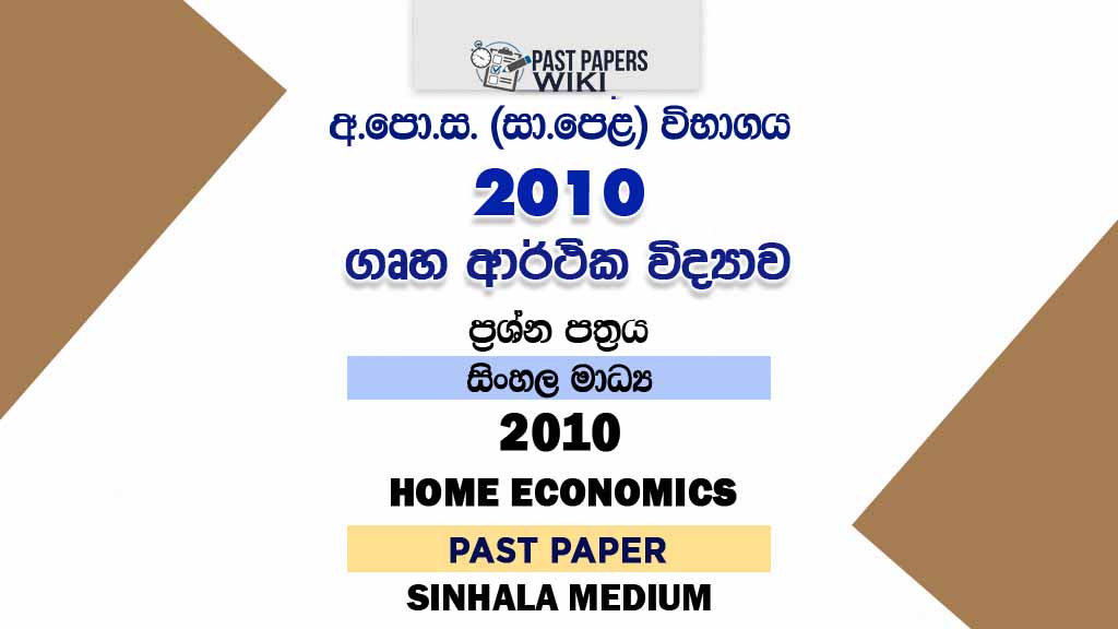 2010 O/L Home Economics Past Paper | Sinhala Medium