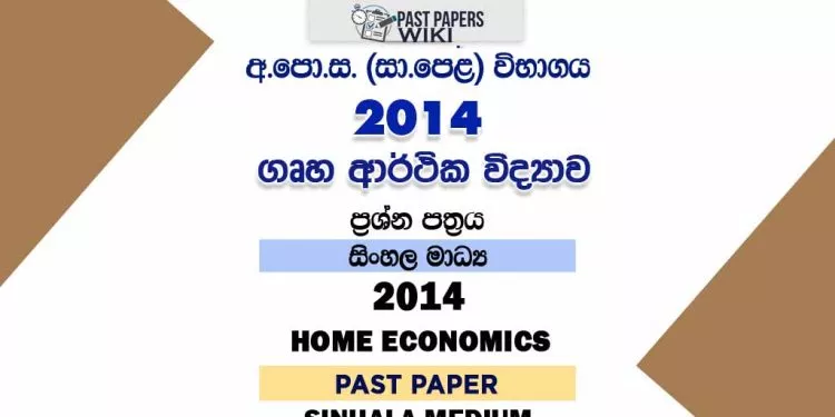 2014 O/L Home Economics Past Paper | Sinhala Medium