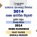 2014 O/L Home Economics Past Paper | Sinhala Medium