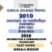 2010 O/L Information And Communication Technology Past Paper | Sinhala Medium