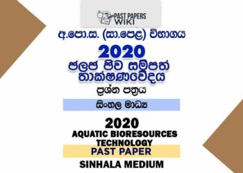 2020 O/L Aquatic Bioresources Technology Past Paper | Sinhala Medium