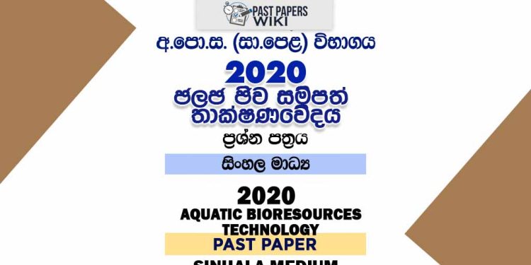2020 O/L Aquatic Bioresources Technology Past Paper | Sinhala Medium