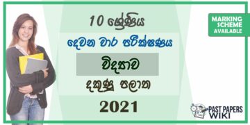 Southern Province Grade 10 Science Second Term Paper With Answers 2021 – Sinhala Medium