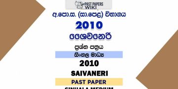 2010 O/L Saivaneri Past Paper | Sinhala Medium
