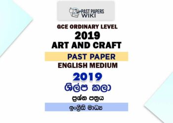 2019 O/L Arts And Crafts Past Paper | English Medium