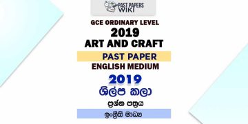 2019 O/L Arts And Crafts Past Paper | English Medium