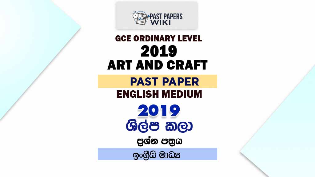 2019 O/L Arts And Crafts Past Paper | English Medium