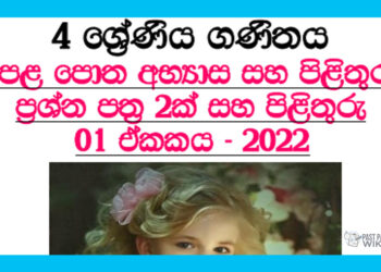 Grade 04 Mathematics Questions And Answers | Unit 01 - 2022