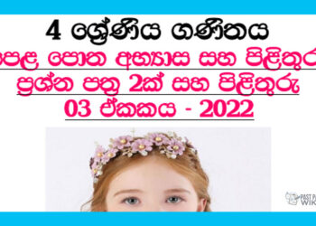 Grade 04 Mathematics Questions And Answers | Unit 03 - 2022