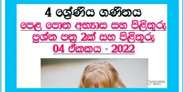 Grade 04 Mathematics Questions And Answers | Unit 04 - 2022