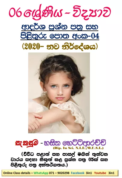 Grade 06 Science Model Paper Book | No 04