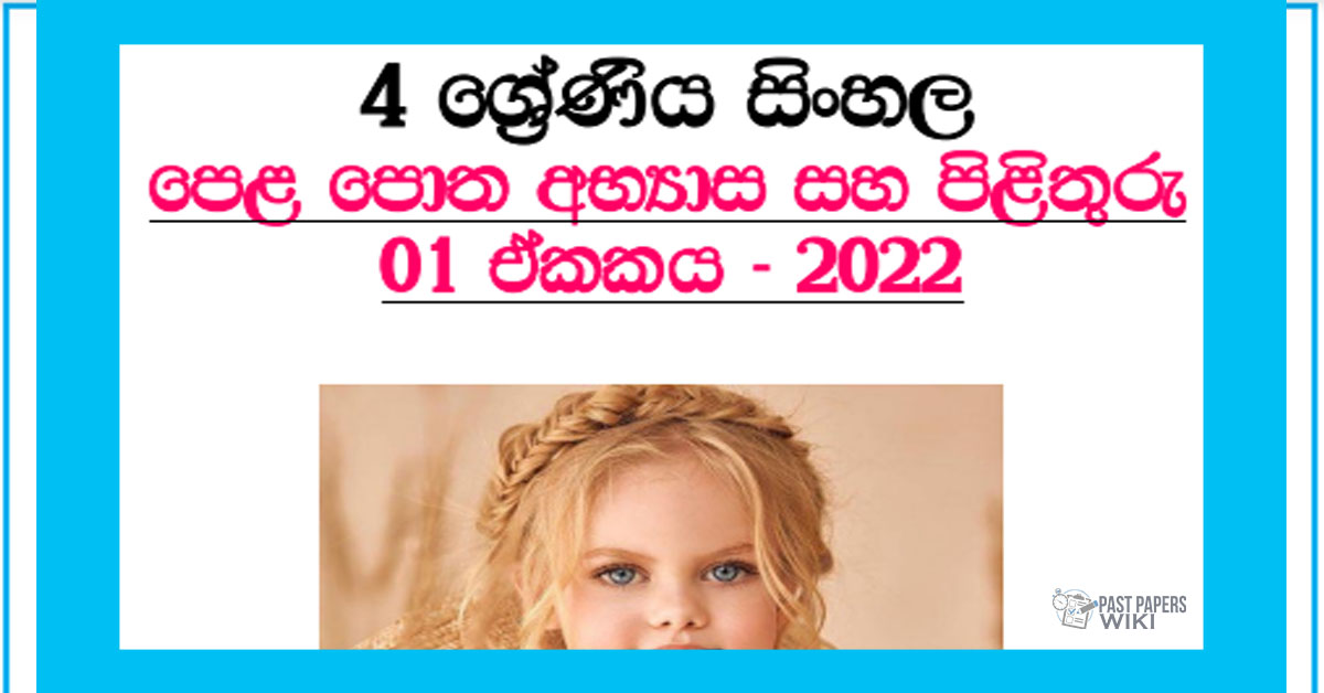 Grade 04 Sinhala Questions And Answers | Unit 01 - 2022