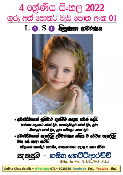 Grade 04 Sinhala Workbook | Unit 01 - 2022