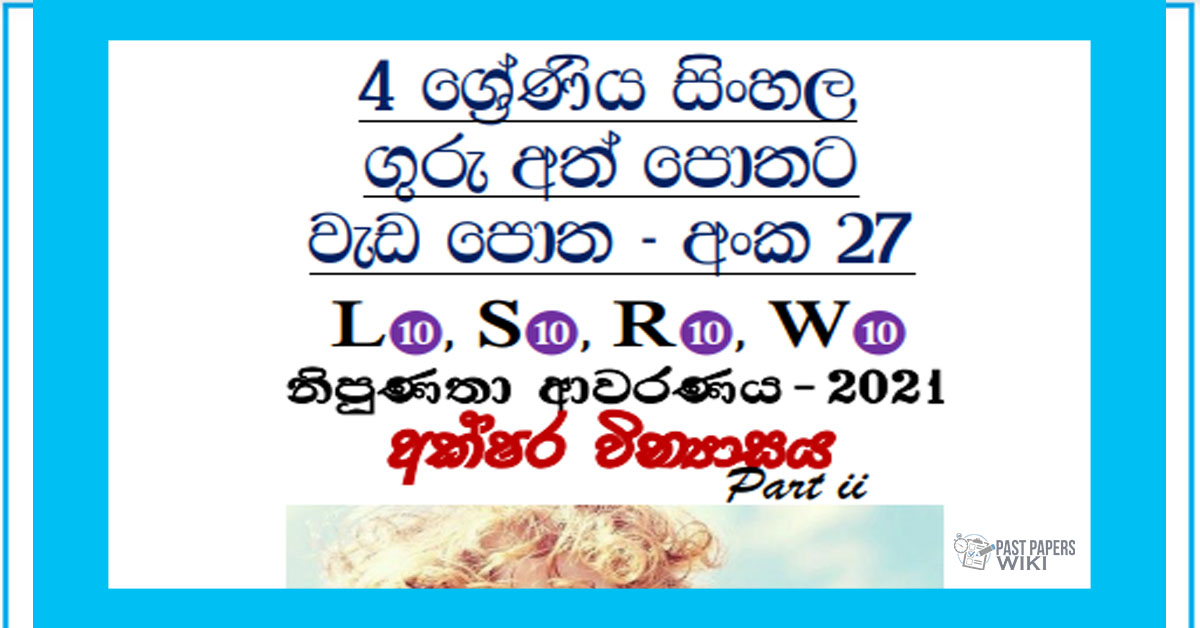 Grade 04 Sinhala Workbook | No 27