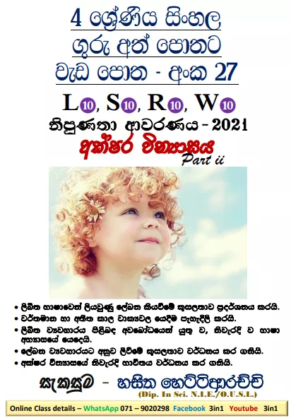 Grade 04 Sinhala Workbook | No 27